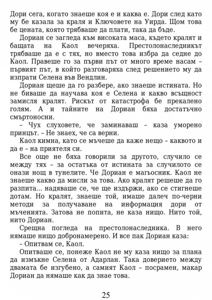 Огнената наследница