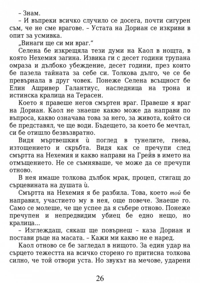 Огнената наследница