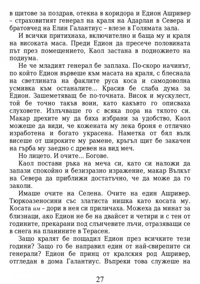 Огнената наследница