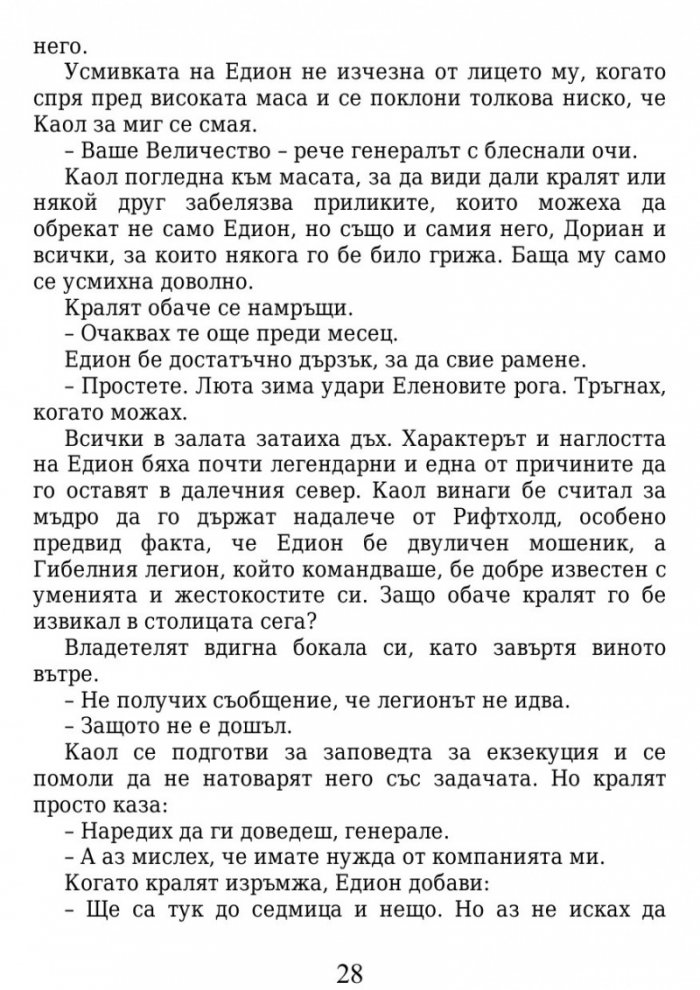 Огнената наследница