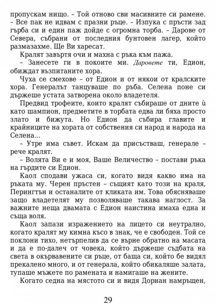 Огнената наследница