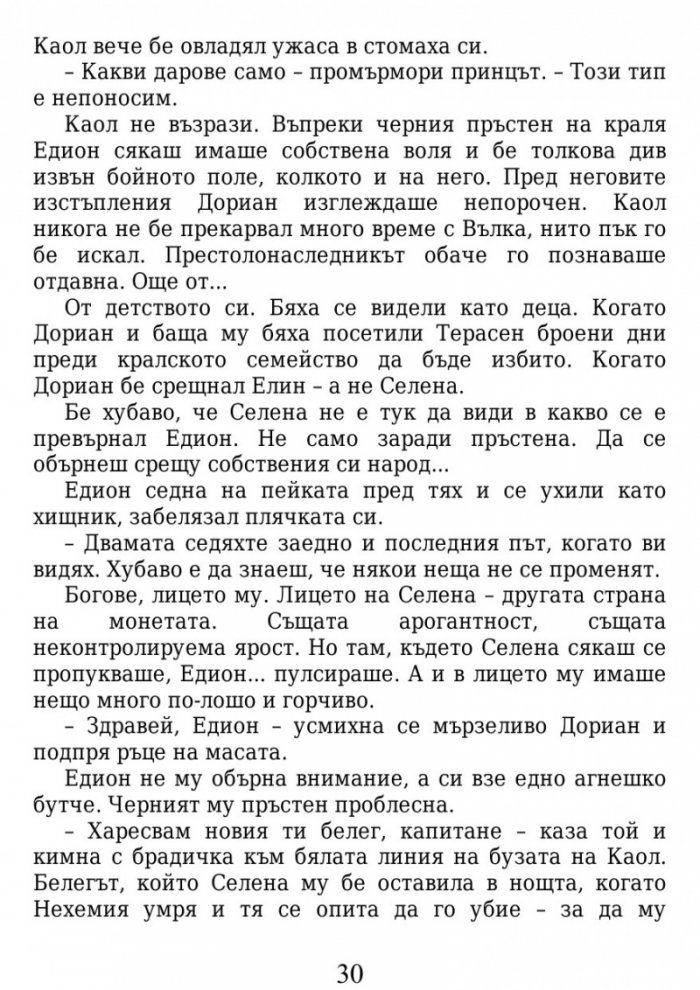 Огнената наследница