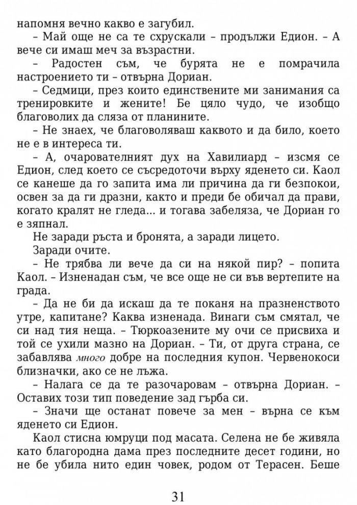 Огнената наследница