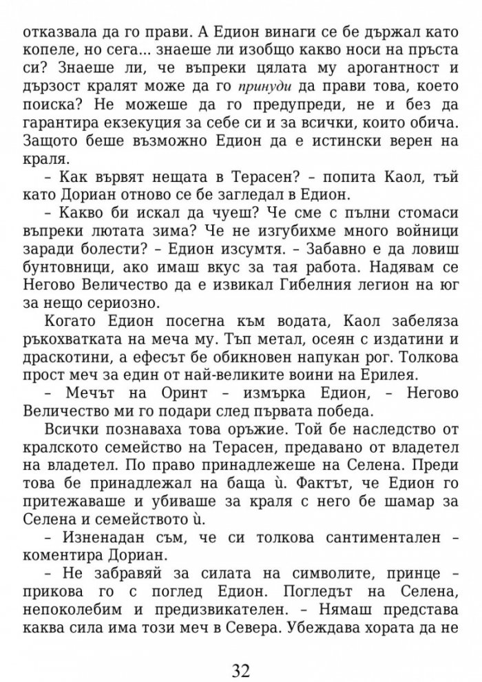 Огнената наследница