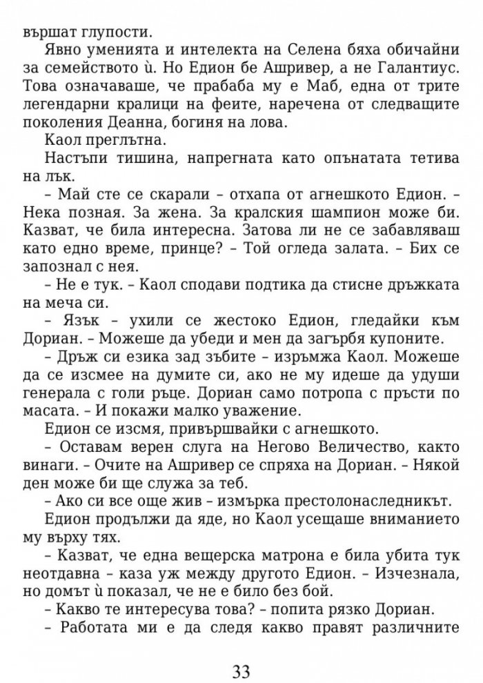 Огнената наследница