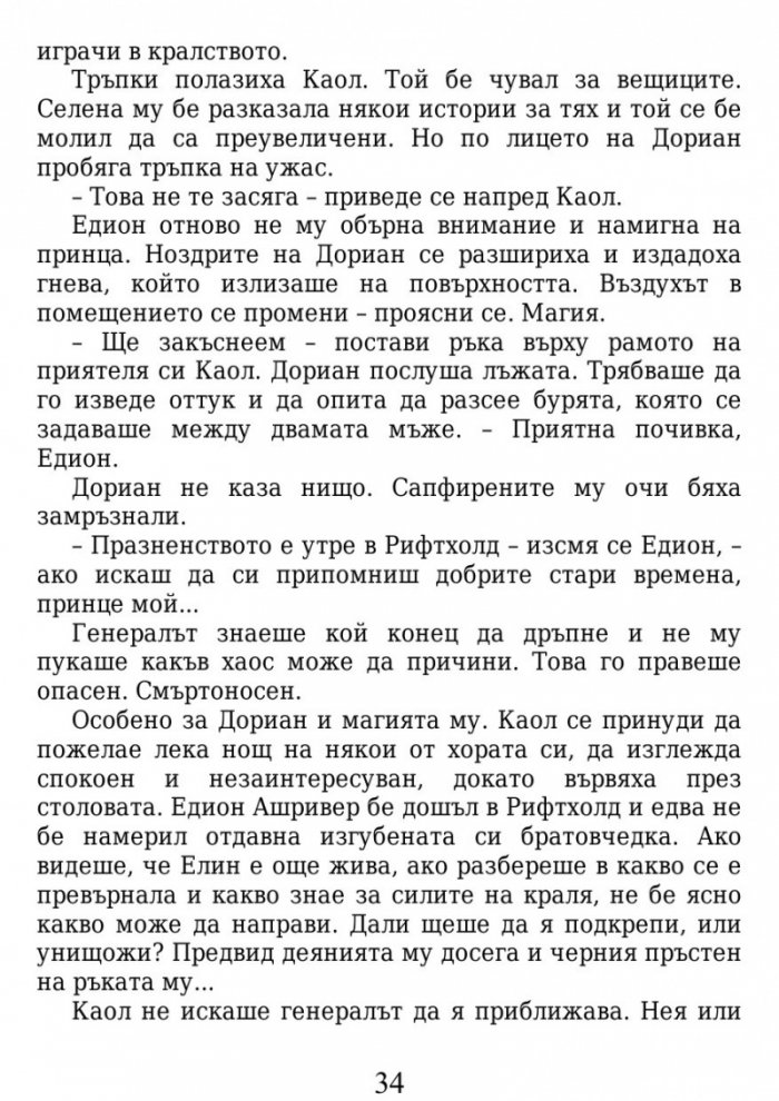 Огнената наследница