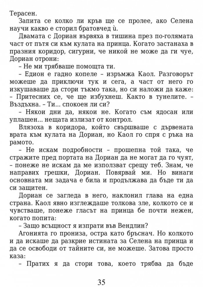 Огнената наследница