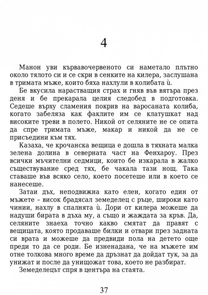 Огнената наследница