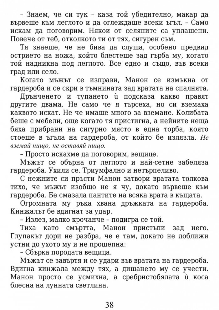 Огнената наследница