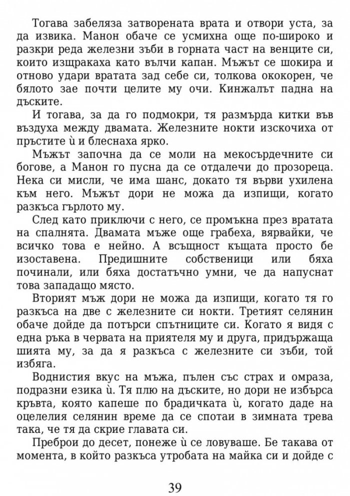 Огнената наследница