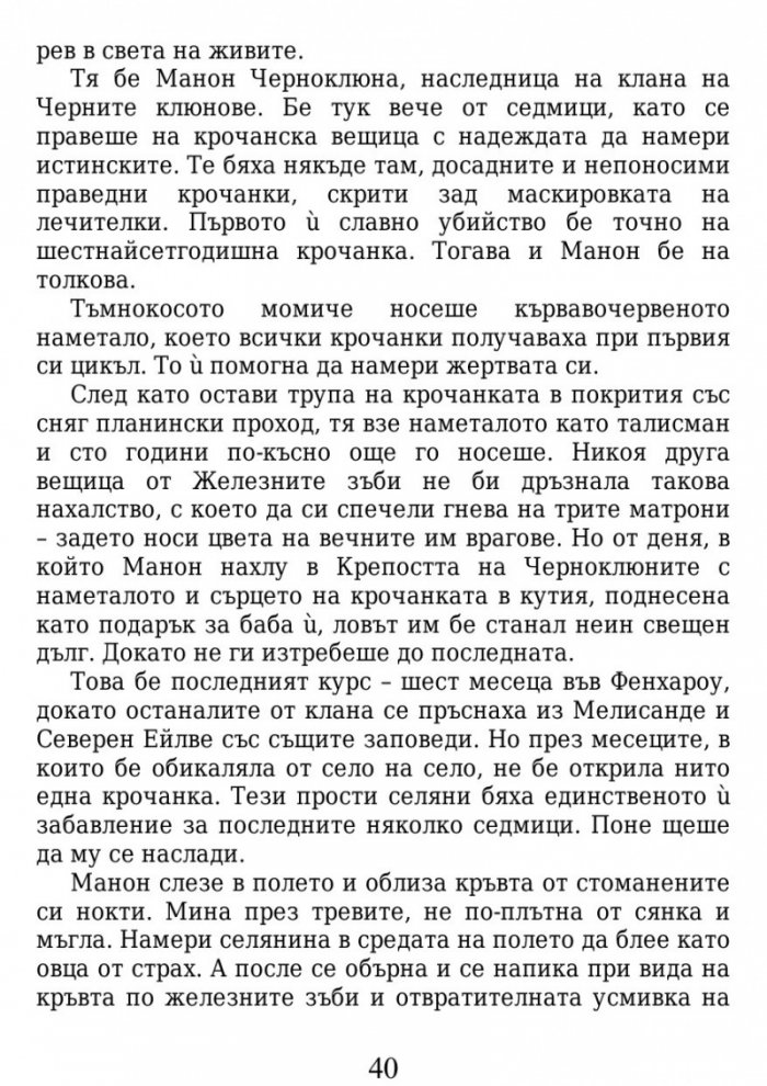Огнената наследница