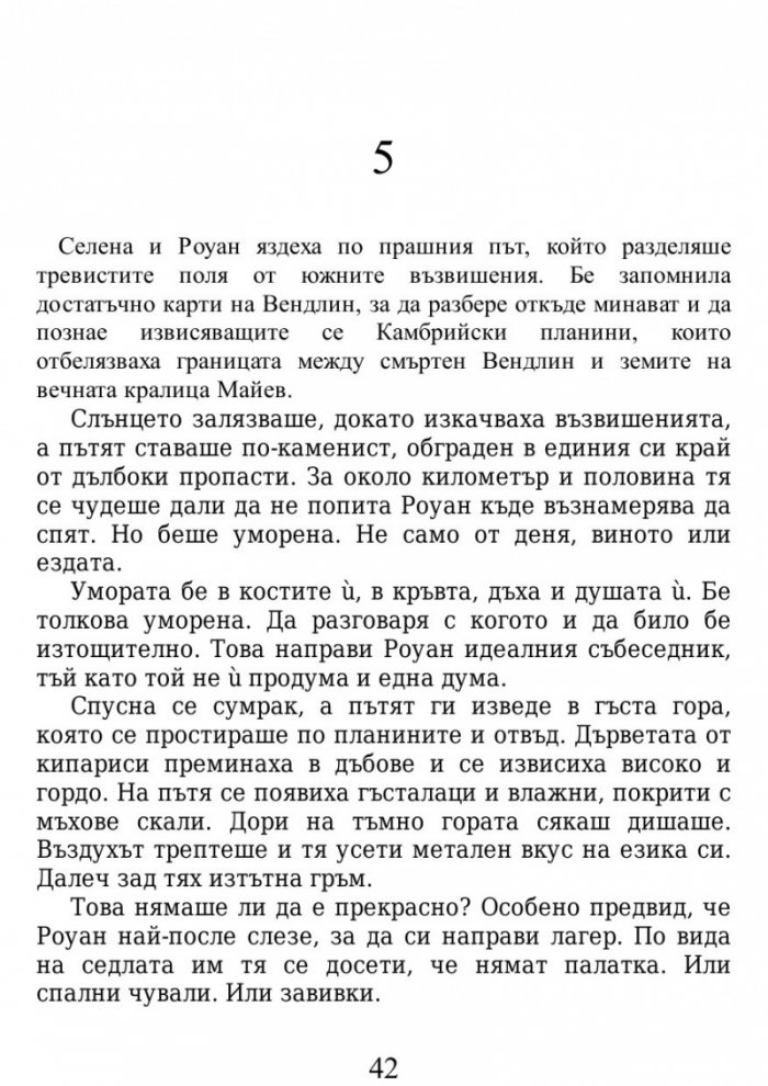 Огнената наследница
