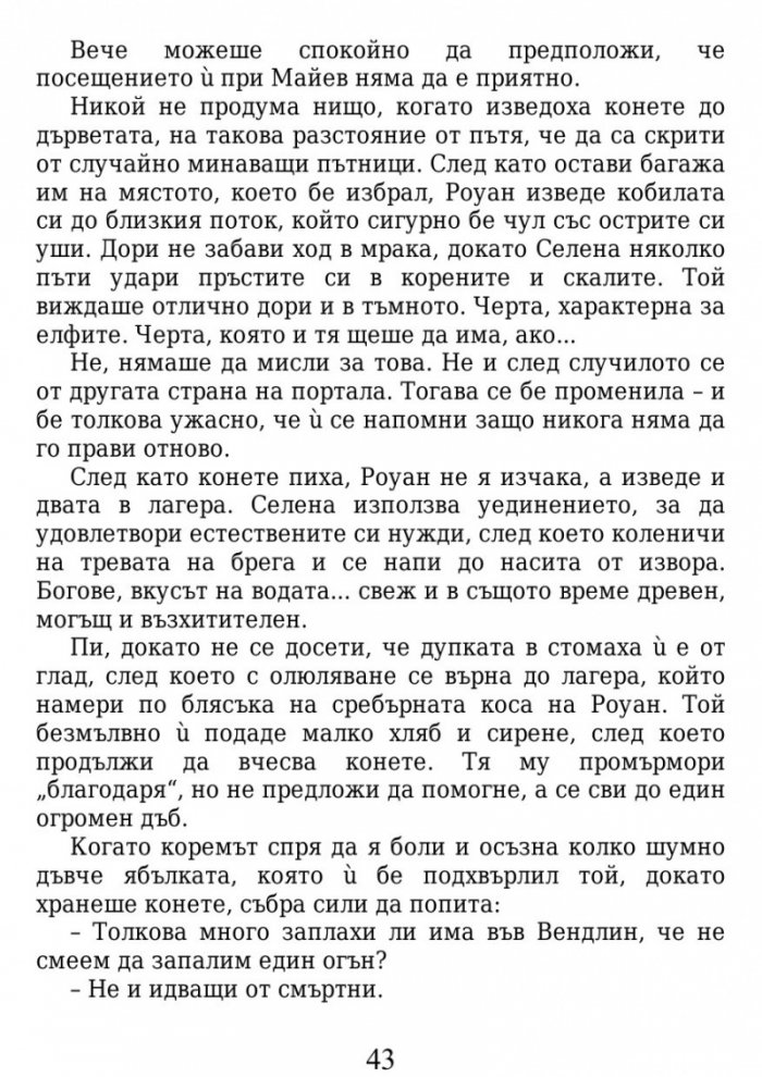 Огнената наследница