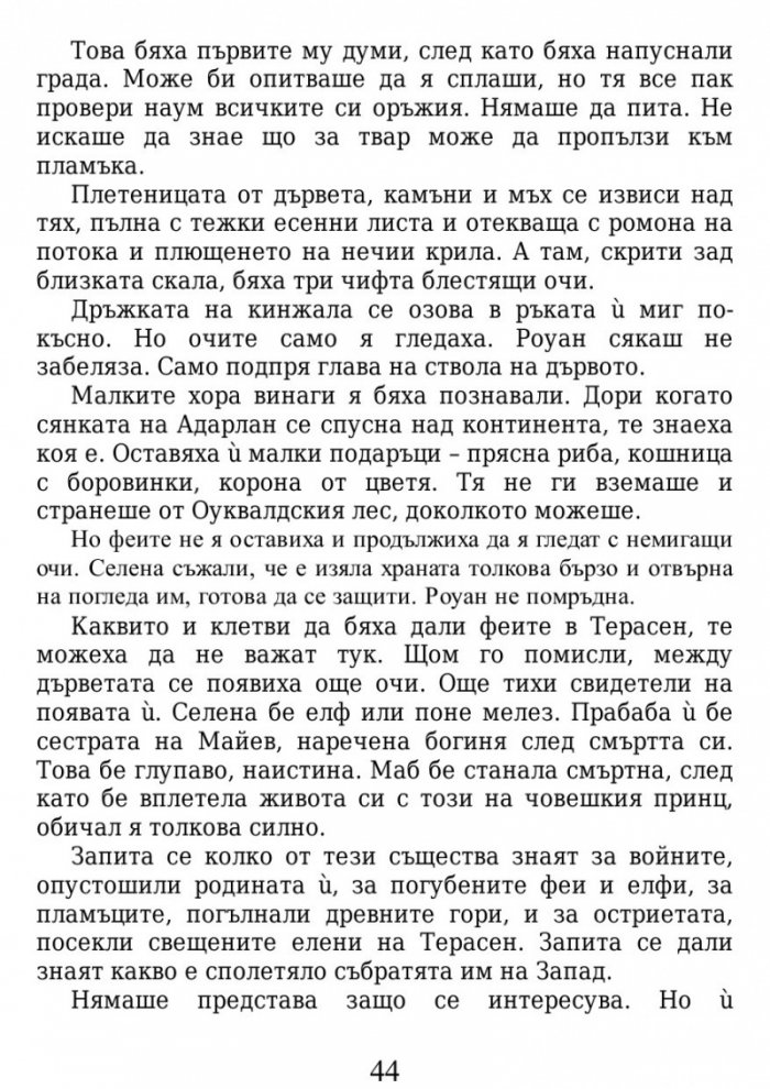 Огнената наследница