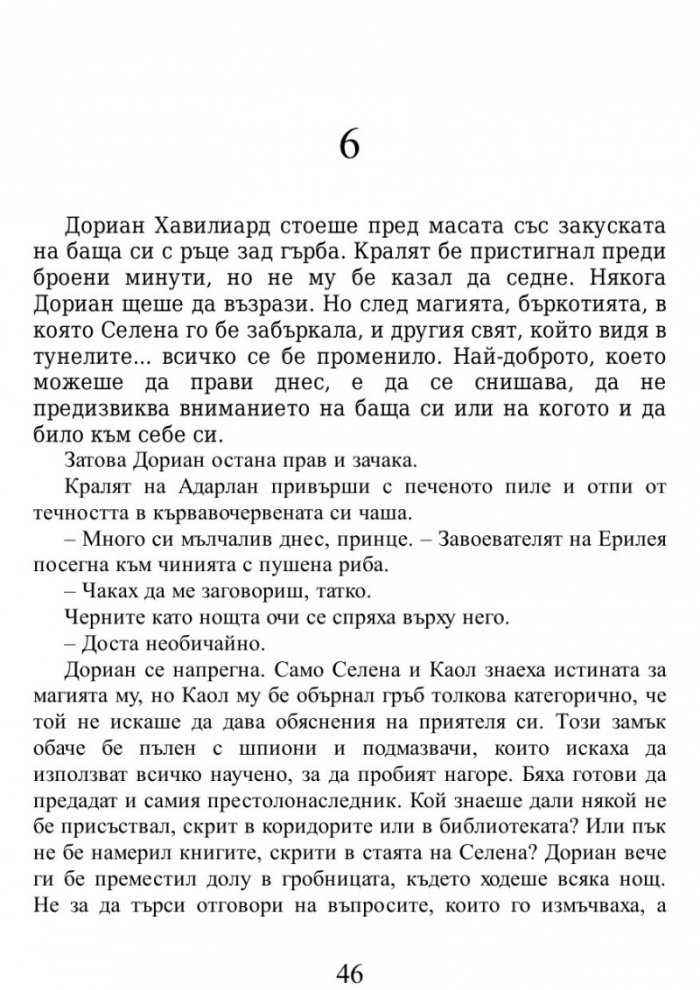 Огнената наследница