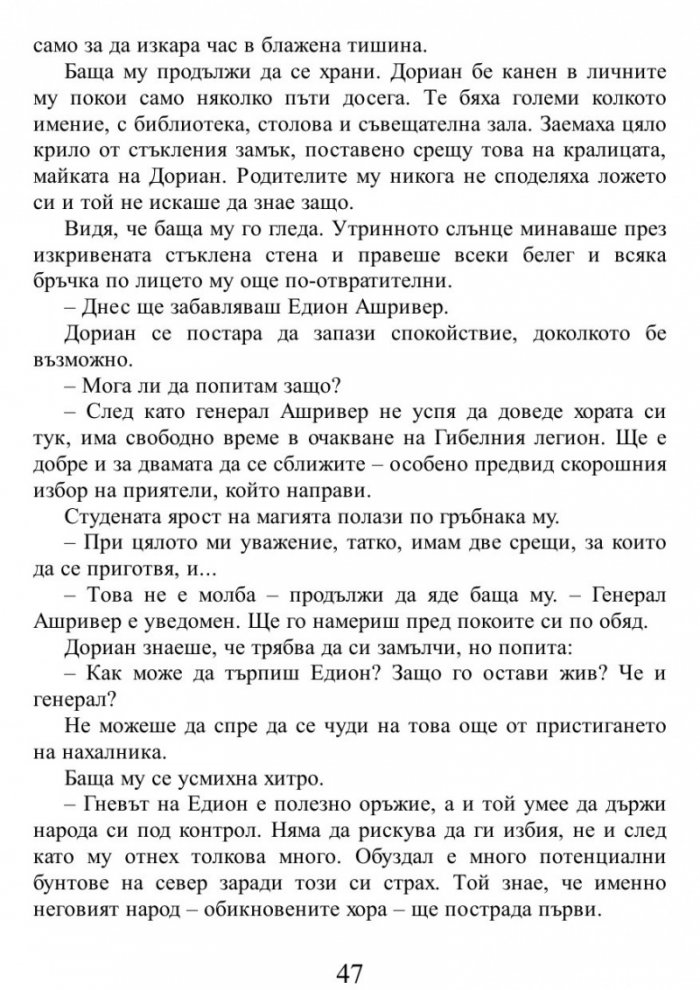 Огнената наследница