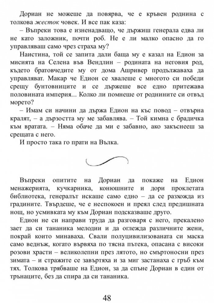 Огнената наследница