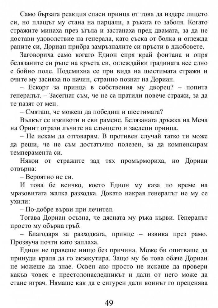 Огнената наследница