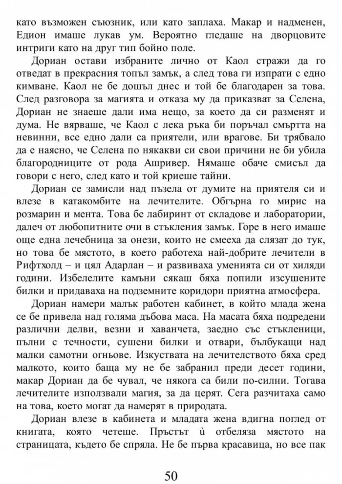 Огнената наследница