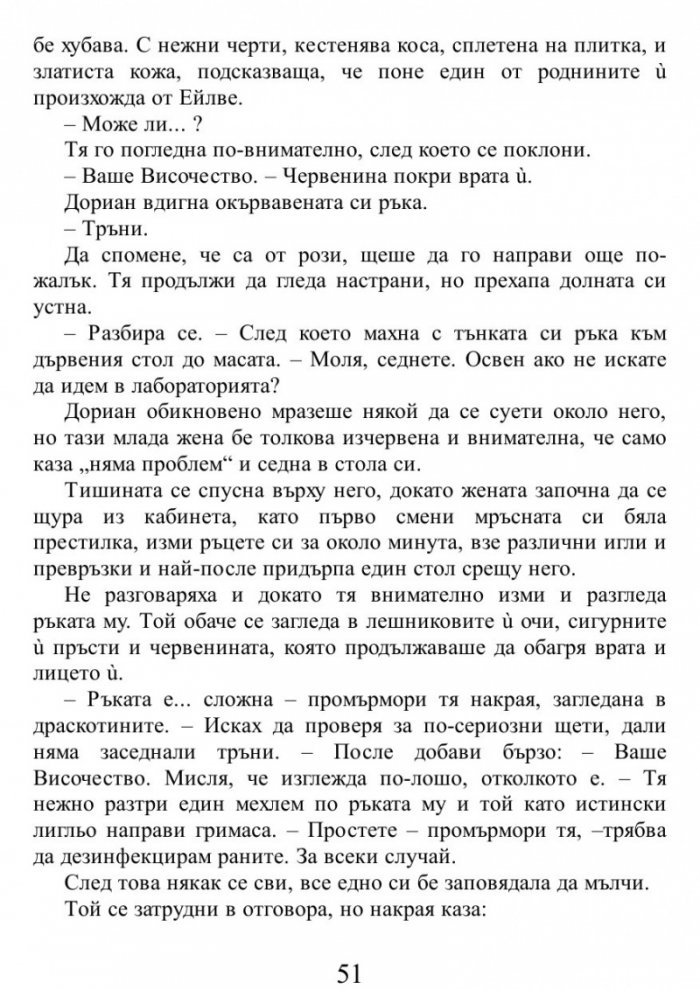Огнената наследница