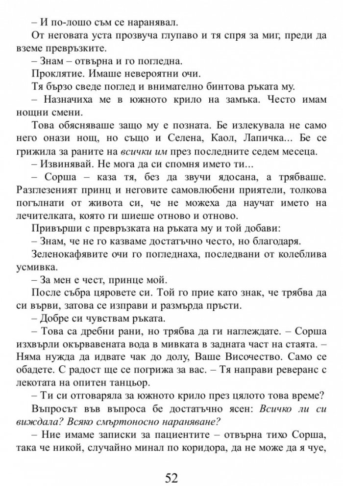 Огнената наследница