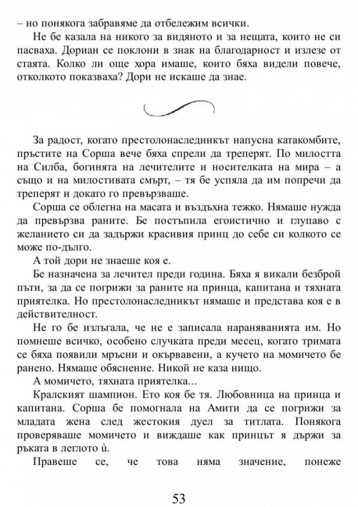 Огнената наследница