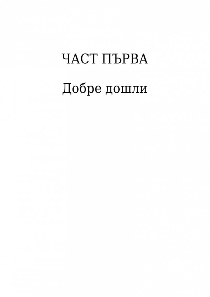 Ние, лъжците