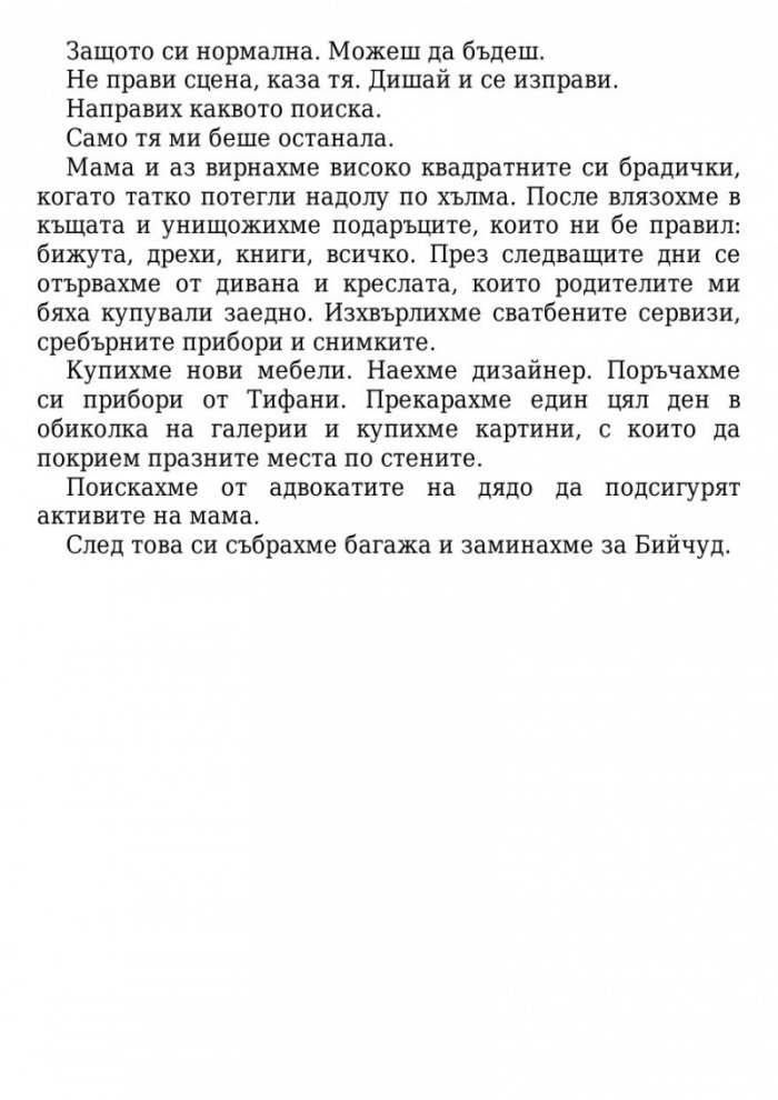 Ние, лъжците