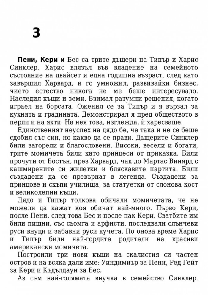 Ние, лъжците