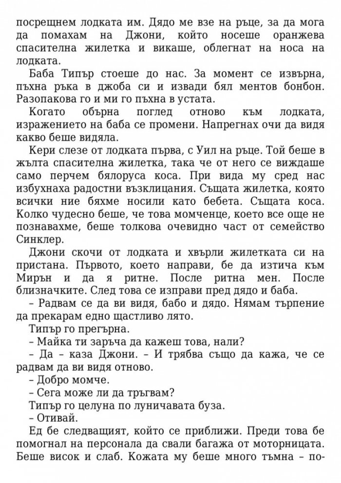 Ние, лъжците