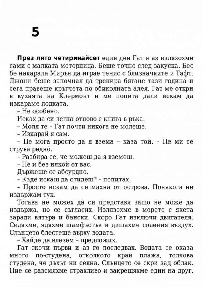 Ние, лъжците