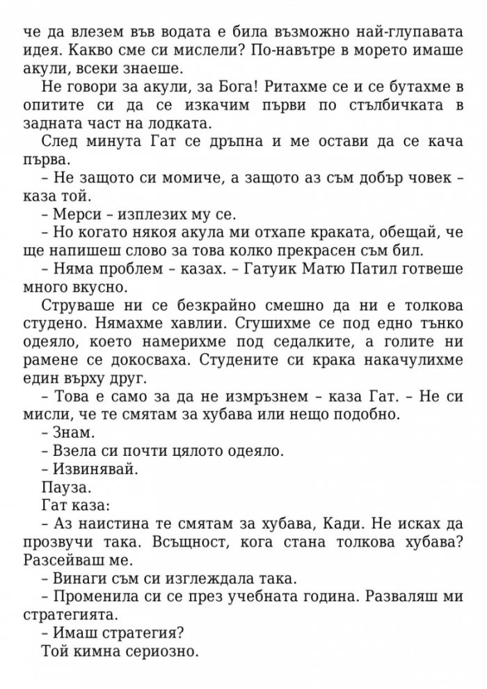 Ние, лъжците