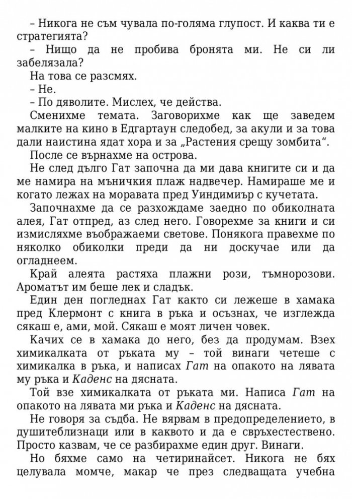 Ние, лъжците