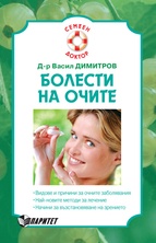 Болести на очите