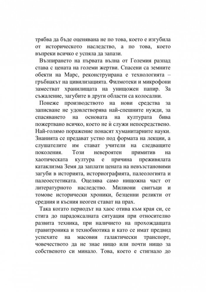 Дневник, намерен във вана