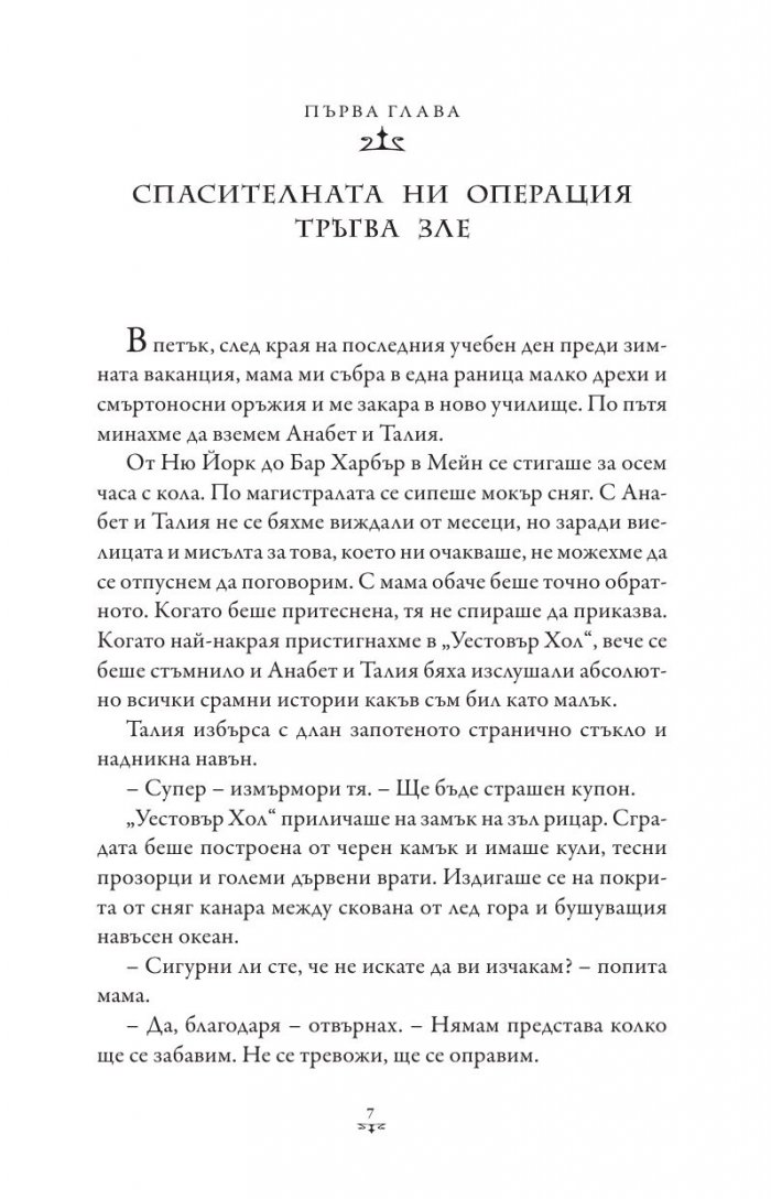 Пърси Джаксън и боговете на Олимп Кн.3: Проклятието на Титана (художник Виктор Нгай)