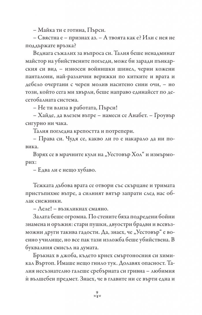Пърси Джаксън и боговете на Олимп Кн.3: Проклятието на Титана (художник Виктор Нгай)
