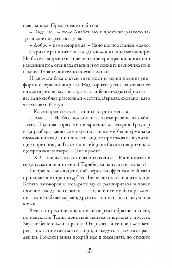 Пърси Джаксън и боговете на Олимп Кн.3: Проклятието на Титана (художник Виктор Нгай)