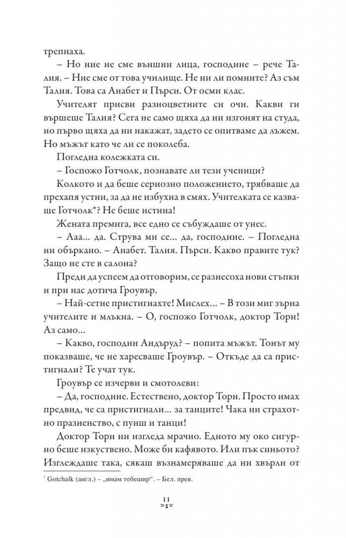 Пърси Джаксън и боговете на Олимп Кн.3: Проклятието на Титана (художник Виктор Нгай)
