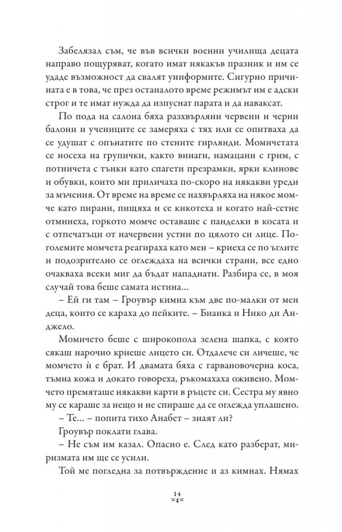 Пърси Джаксън и боговете на Олимп Кн.3: Проклятието на Титана (художник Виктор Нгай)