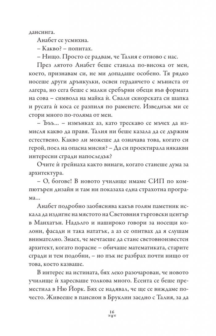 Пърси Джаксън и боговете на Олимп Кн.3: Проклятието на Титана (художник Виктор Нгай)