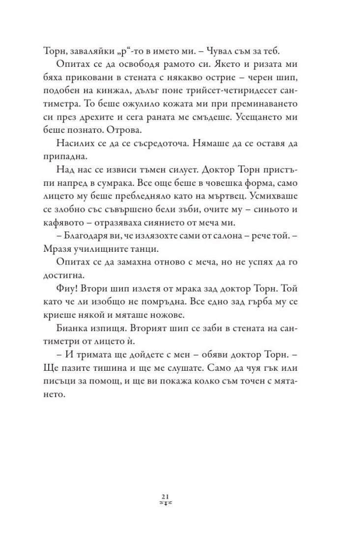 Пърси Джаксън и боговете на Олимп Кн.3: Проклятието на Титана (художник Виктор Нгай)