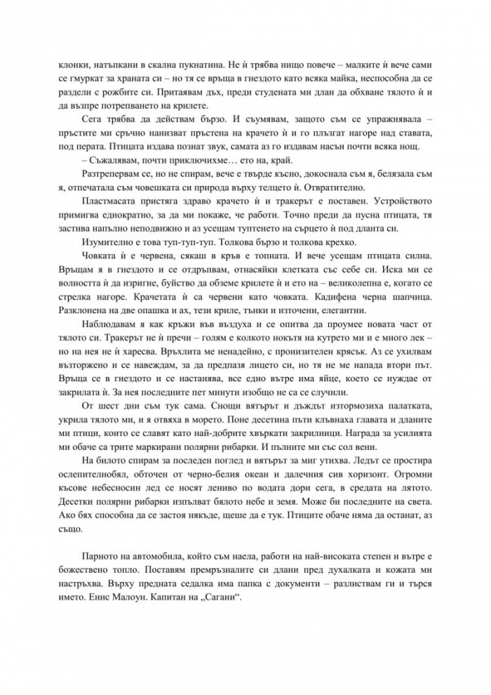 Последната миграция