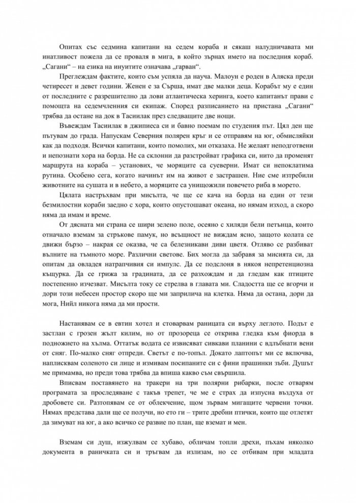 Последната миграция