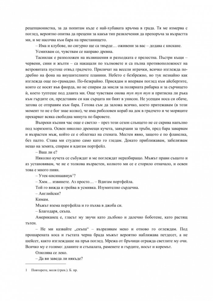 Последната миграция