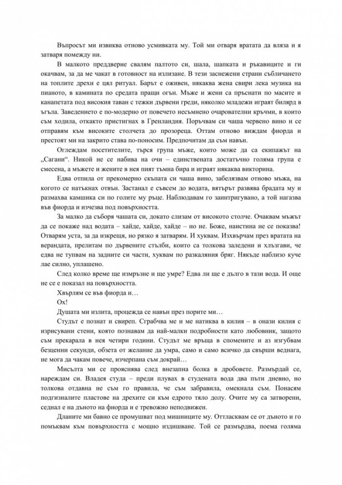 Последната миграция