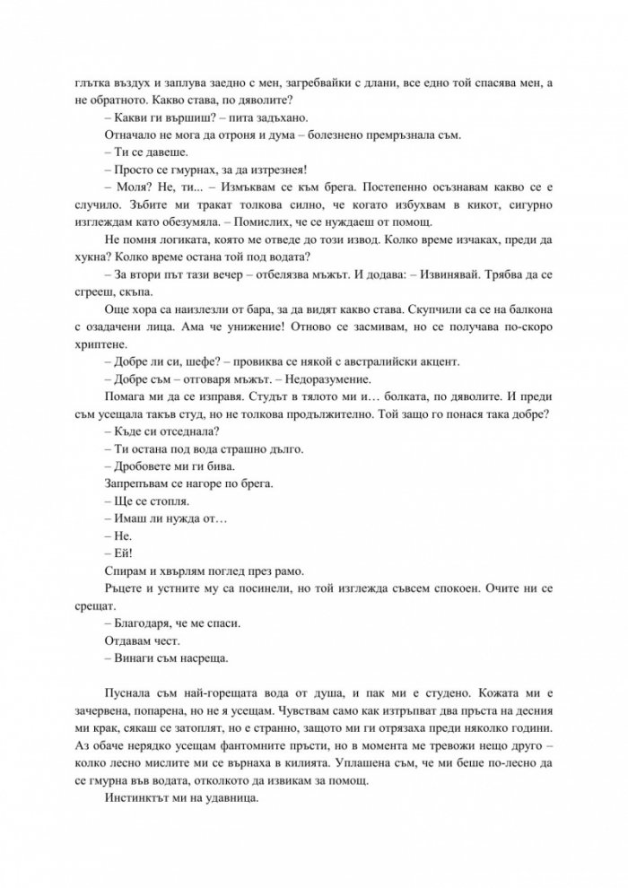 Последната миграция