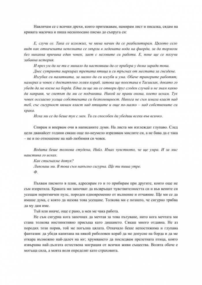 Последната миграция