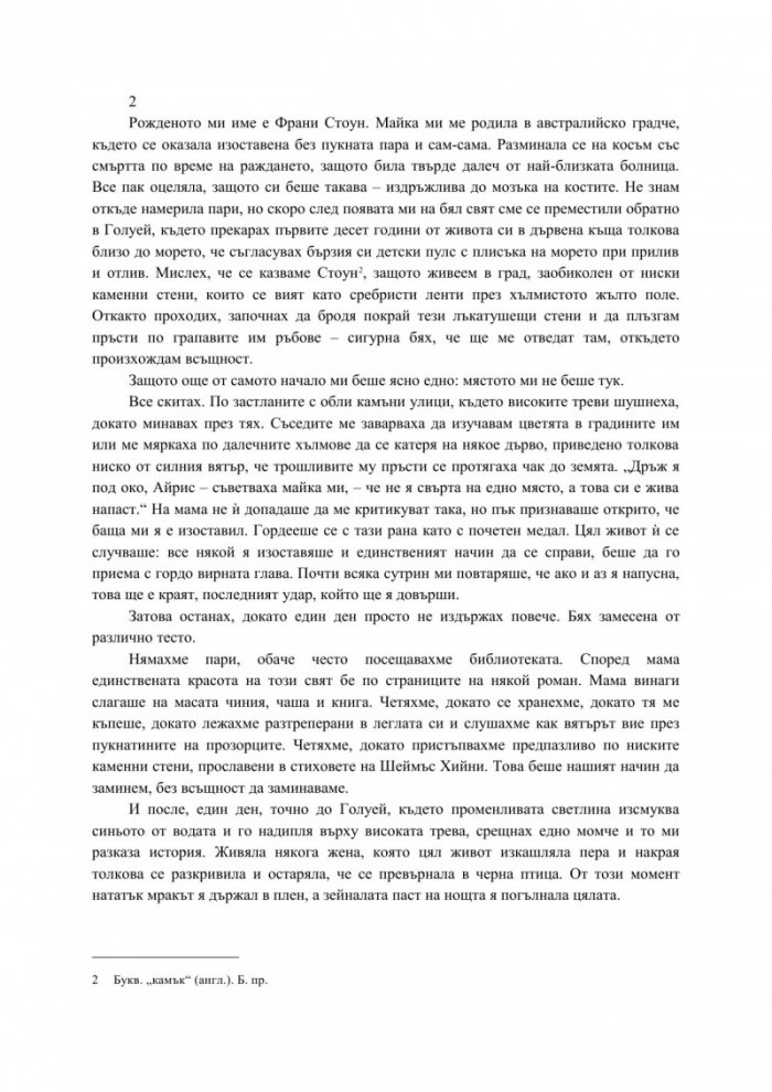 Последната миграция