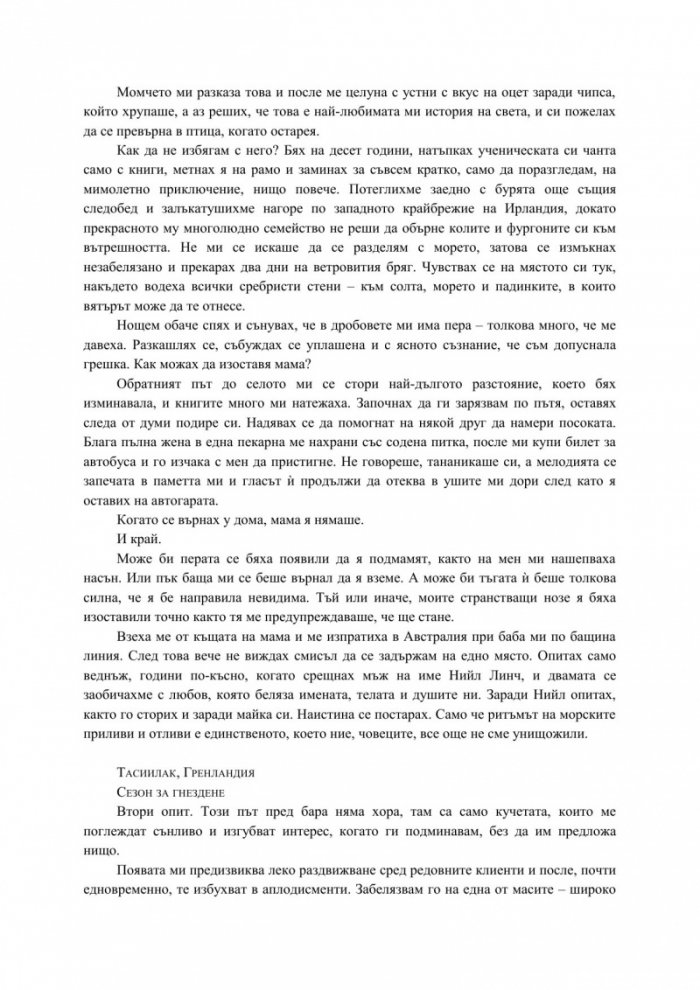 Последната миграция
